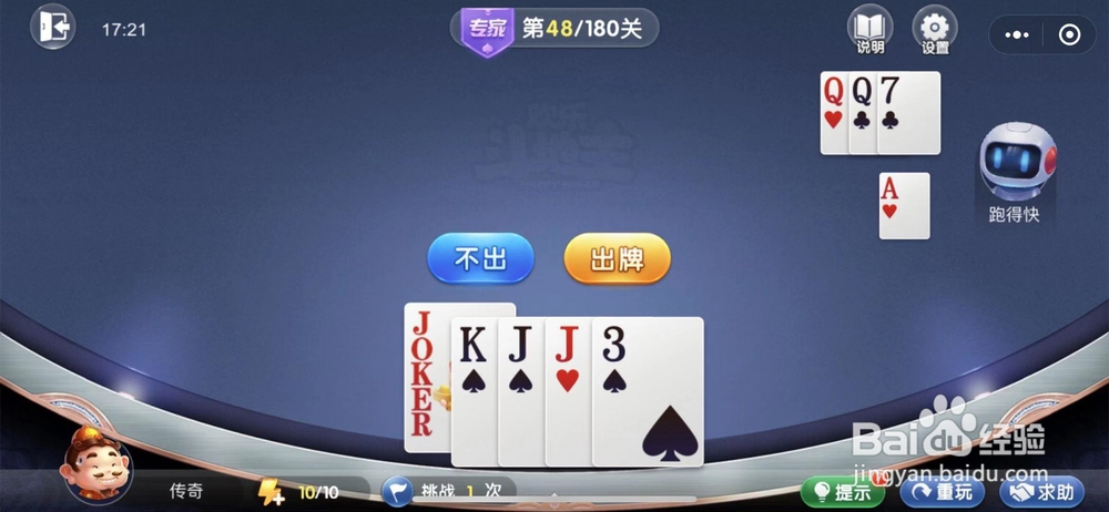 微信欢乐斗地主残局闯关专家难度第四十八关