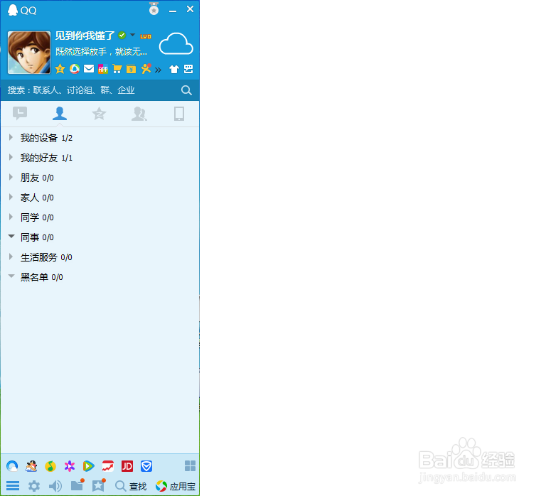 qq中如何管理自己的好友
