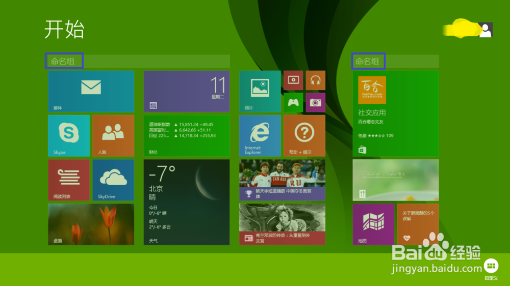 Win8使用技巧：[4]Win8.1有哪些改进