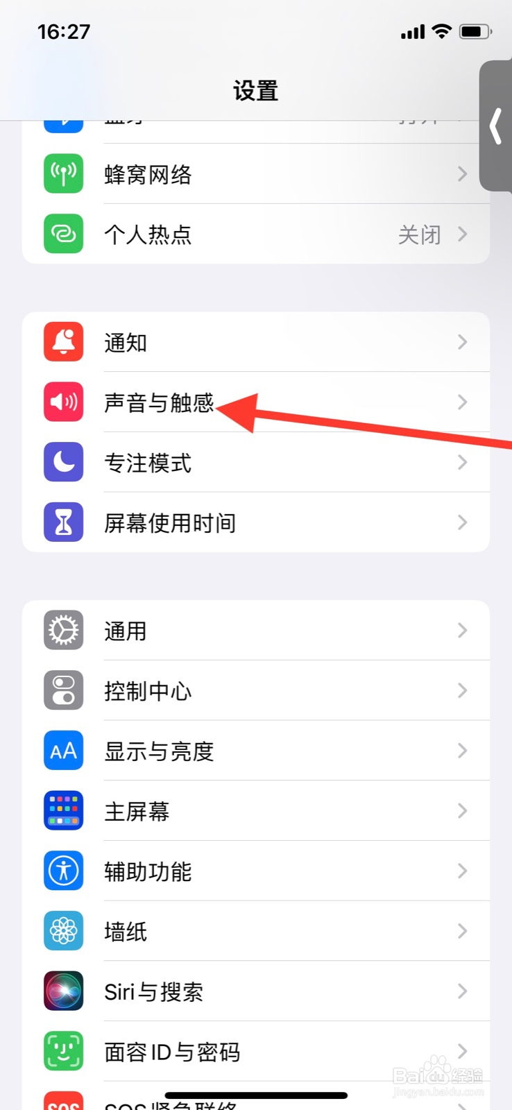 iPhone系统关闭响铃时振动手机