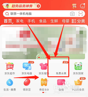 京东如何给免费水果浇水
