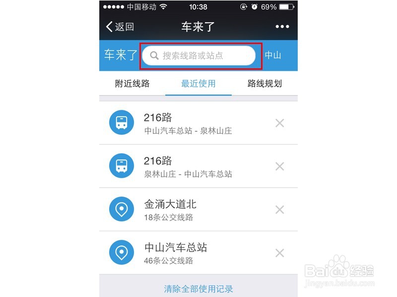 手机怎样查公交车到站时间