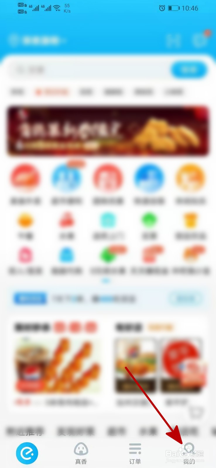 饿了么怎么跳过验证码登录