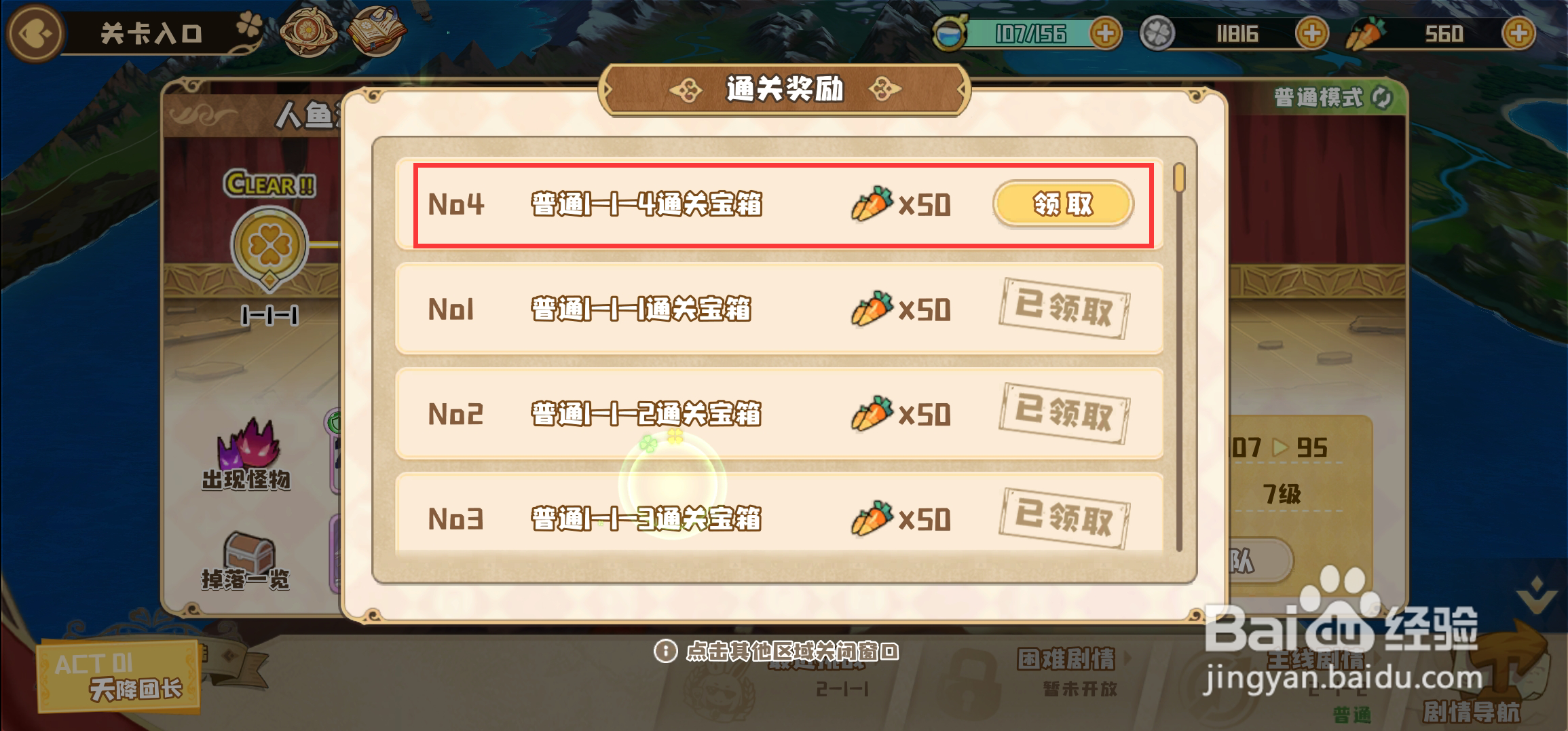 四叶草剧场如何领取关卡奖励