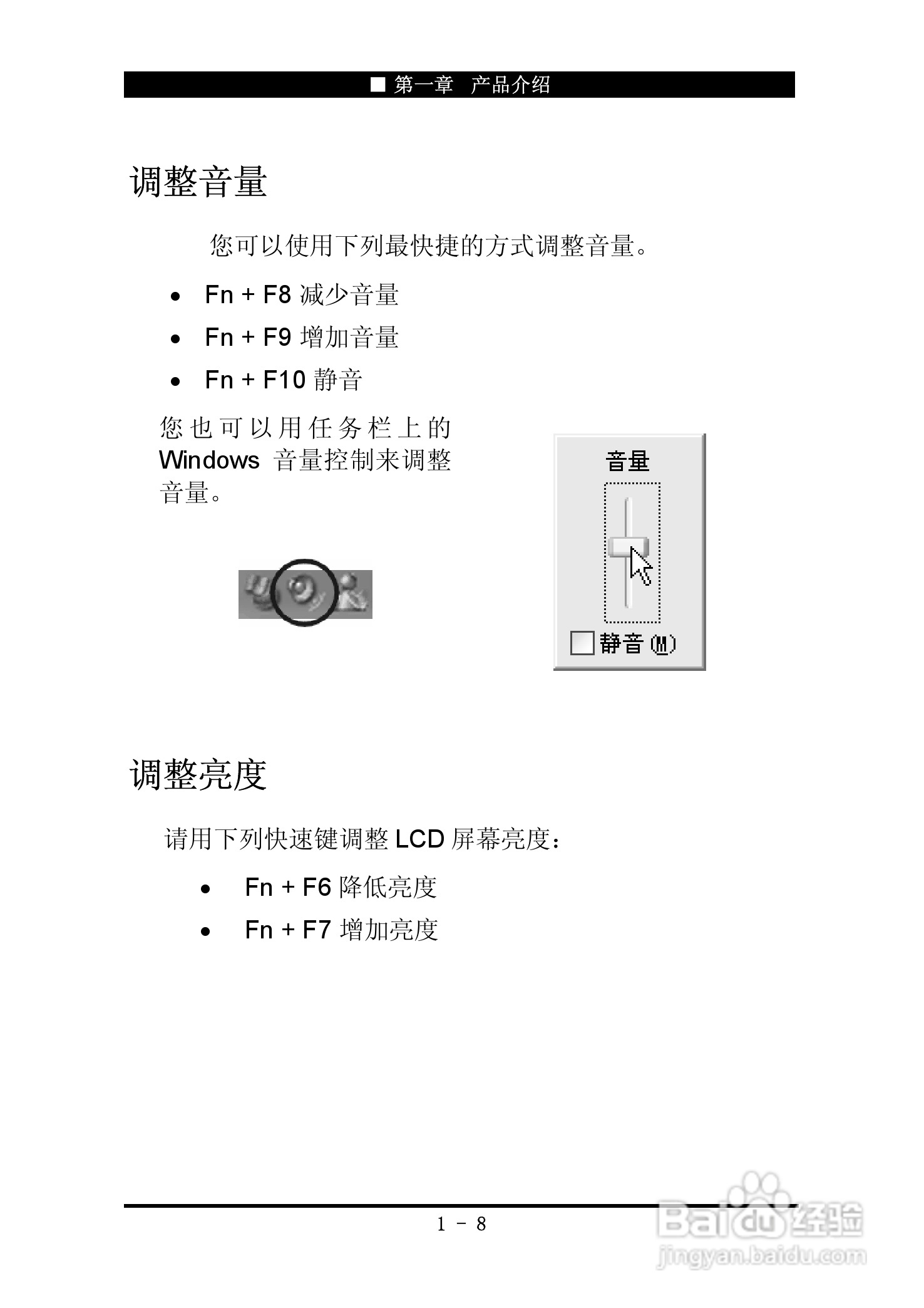 神舟优雅Q100C笔记本电脑使用说明书:[2]