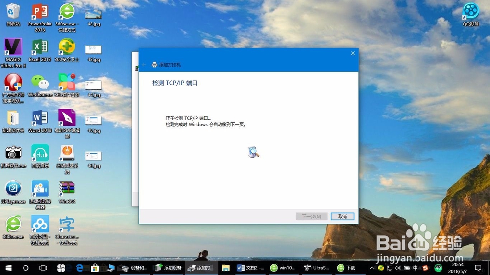 Win 10怎么连接打印机
