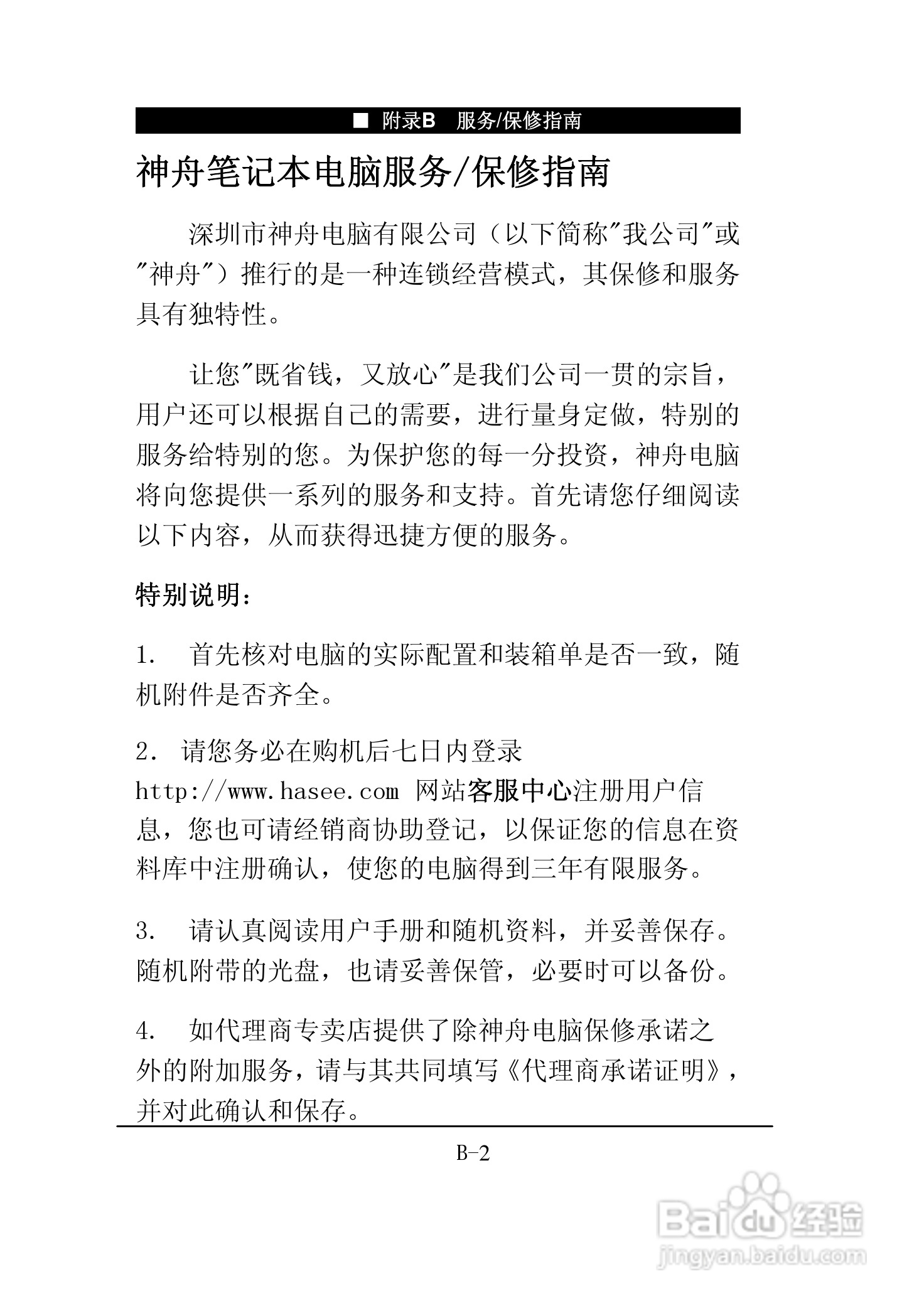 神舟承运F205T笔记本电脑使用说明书:[10]