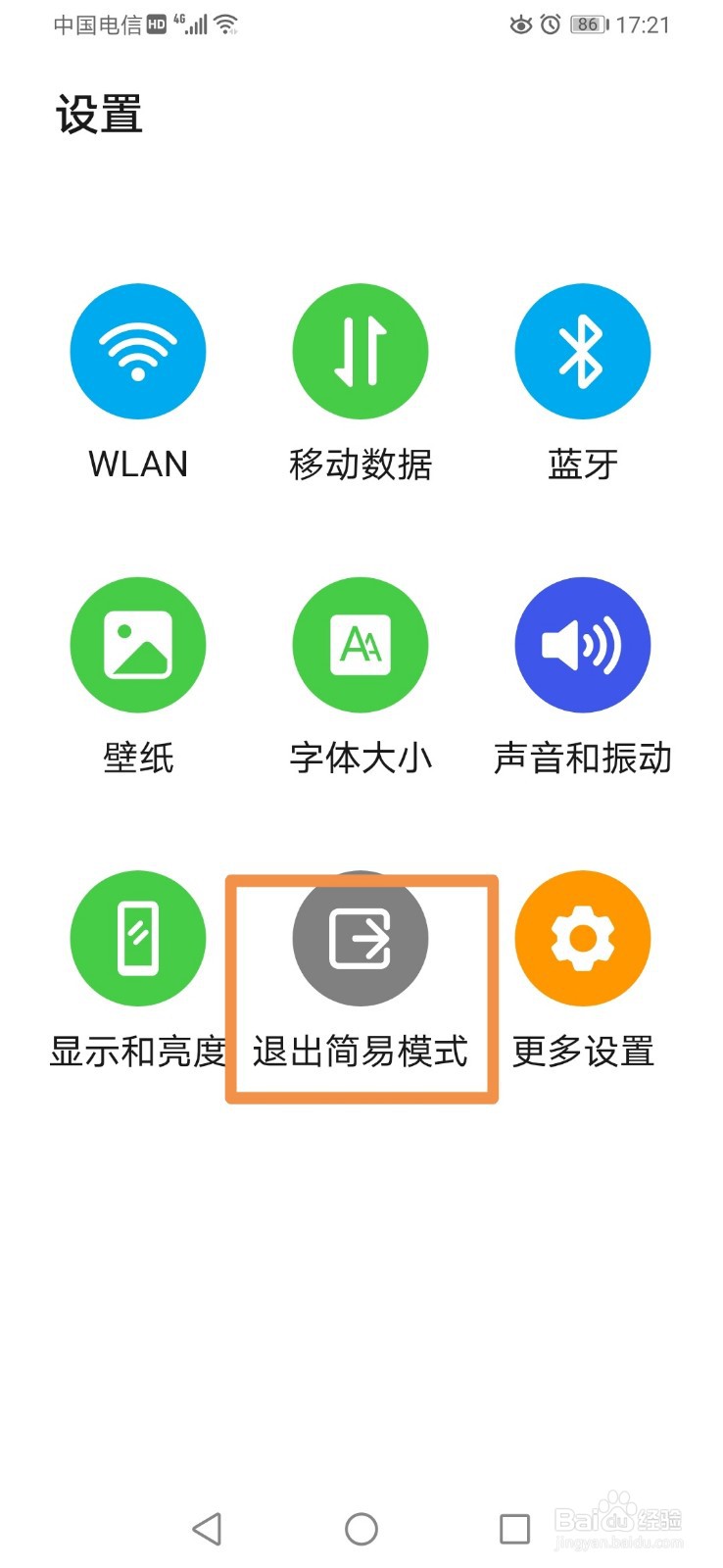 华为手机怎么开启关闭简易模式