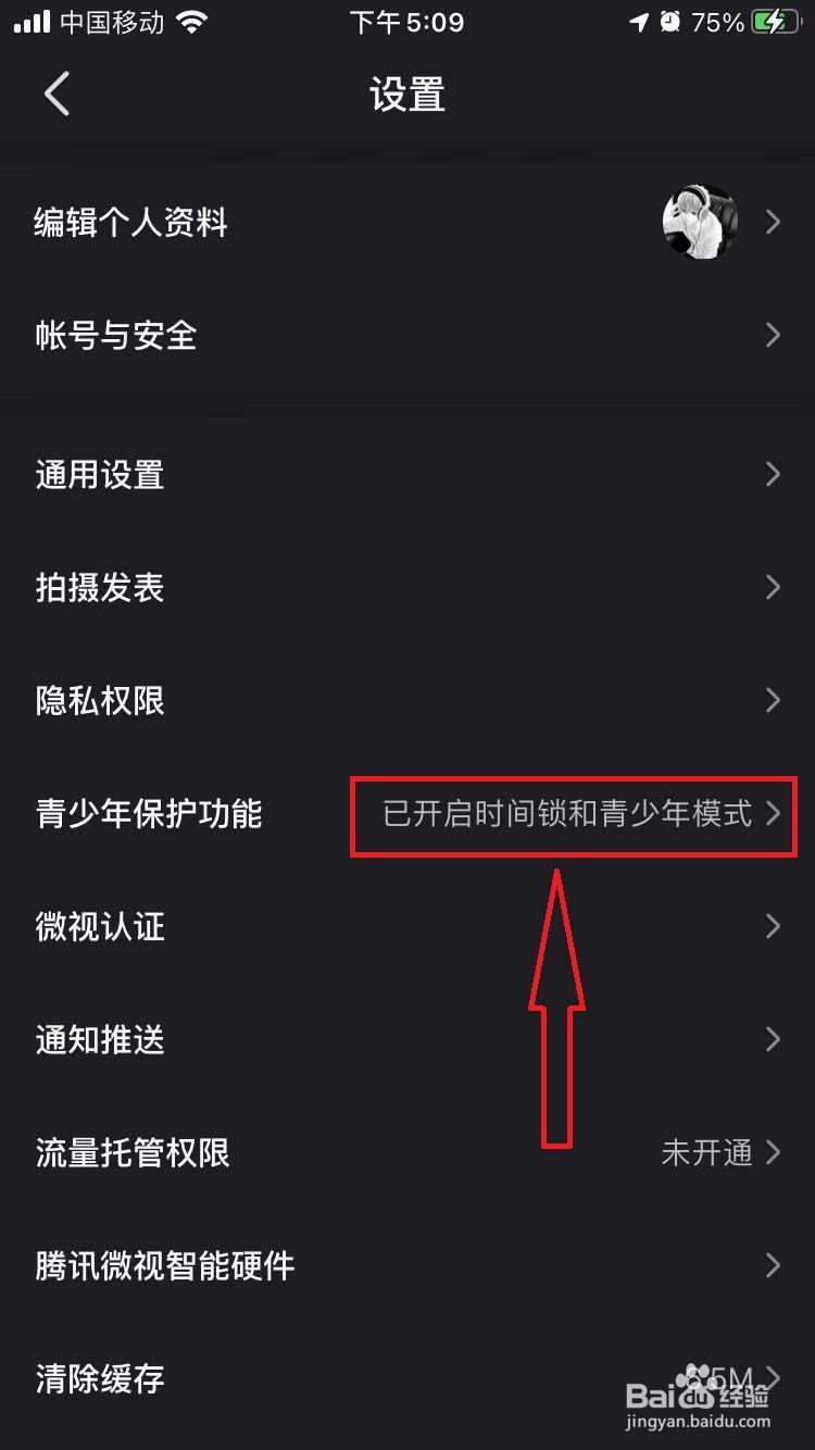 手机微视App怎么开启青少年模式
