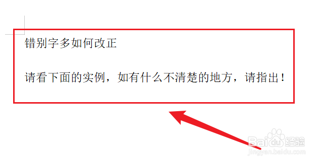 错别字多怎么改正