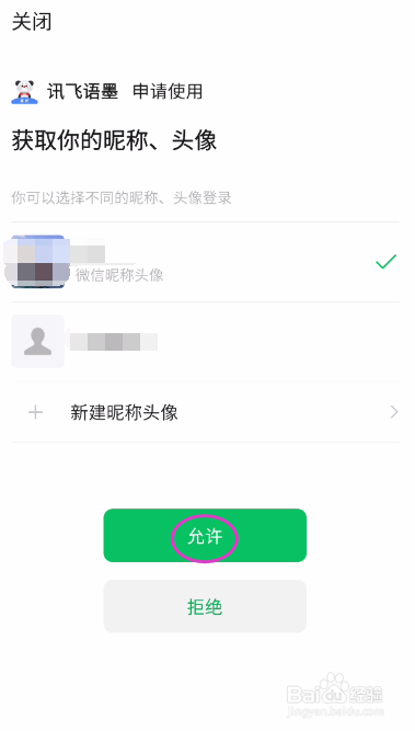 讯飞语墨绑定微信