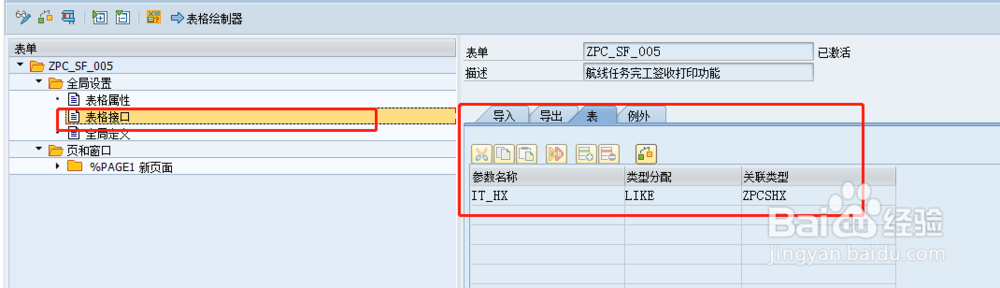 SAP-smartforms学习开发流程