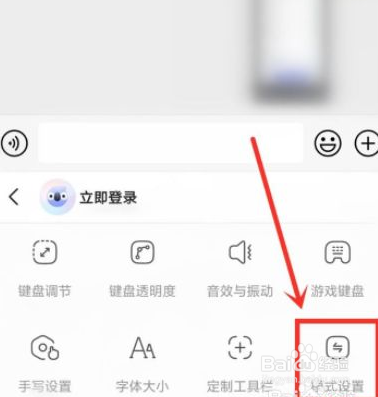 讯飞输入法怎么打开长辈模式？
