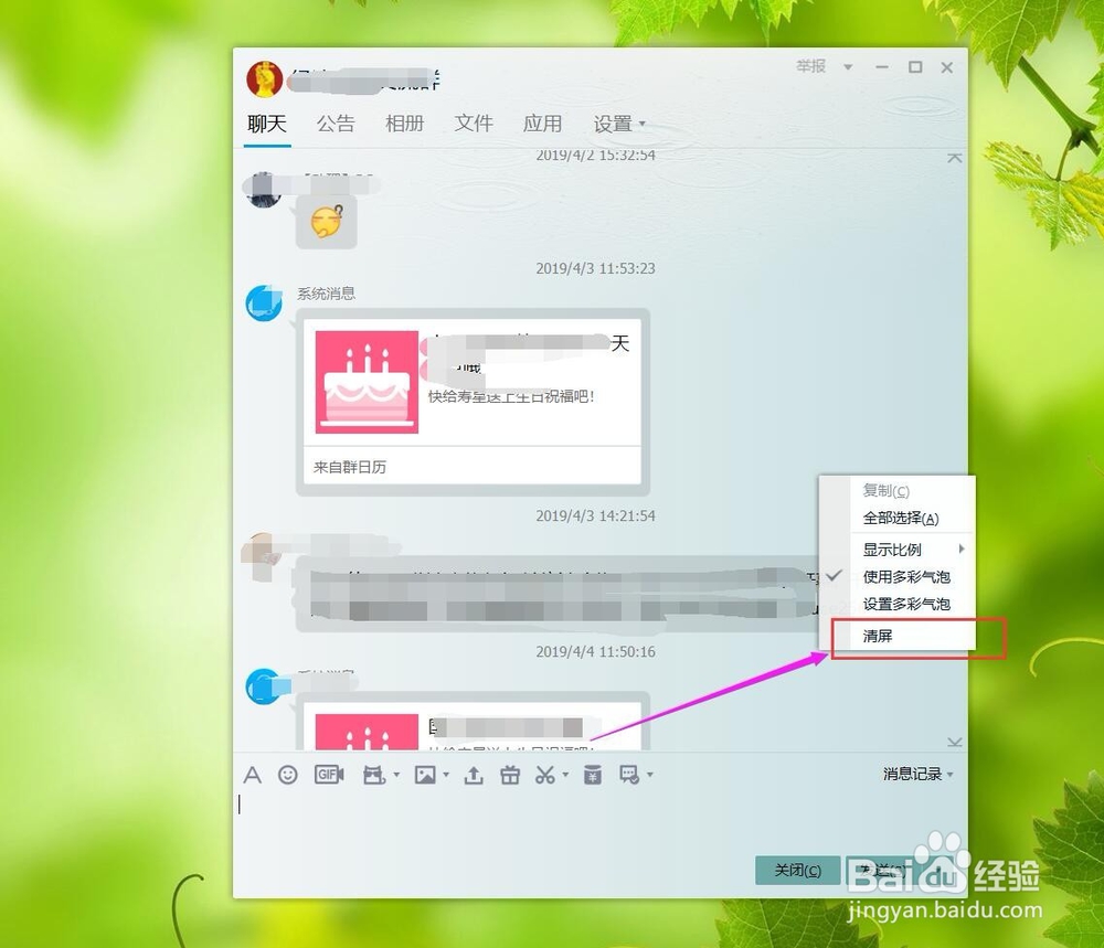 怎样删除QQ聊天记录