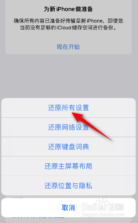苹果手机怎么还原所有设置
