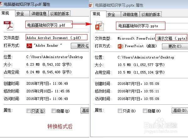 pdf转换Word的方法??