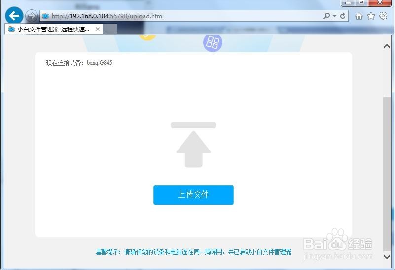 明基E610智能商务投影机怎么传输(上传)文件?