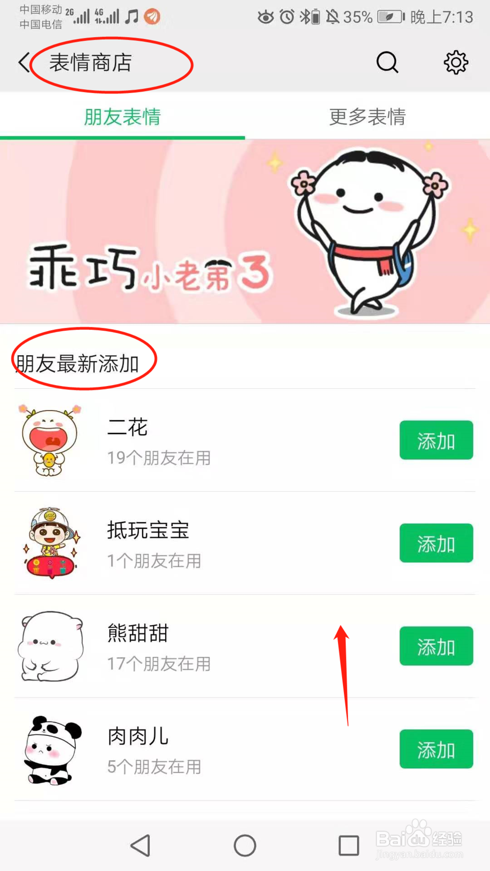 微信怎么下载表情包