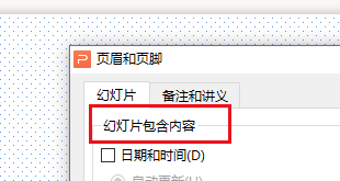 PPT如何设置页面的页脚