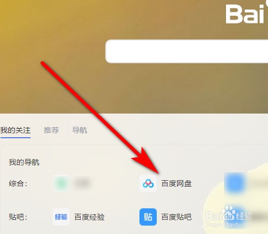 怎么给百度网盘在线文档的文字添加倾斜效果