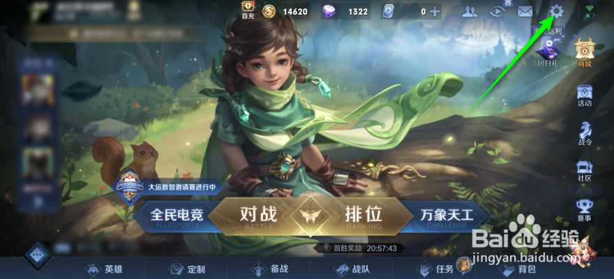 王者荣耀自动拒绝投降怎么开启