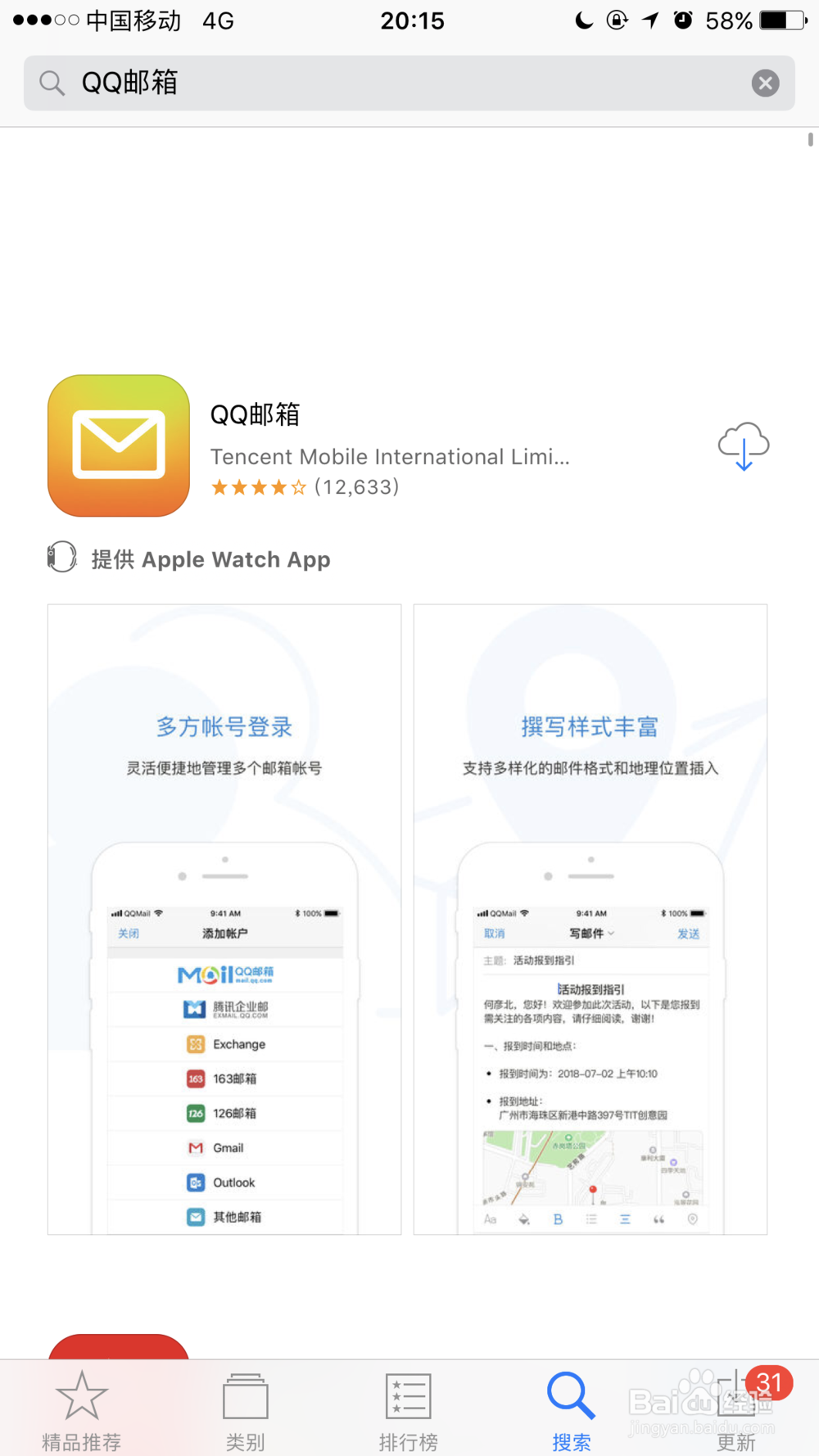 怎么使用手机QQ邮箱发送信息