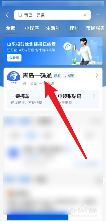 青岛一码通有什么作用