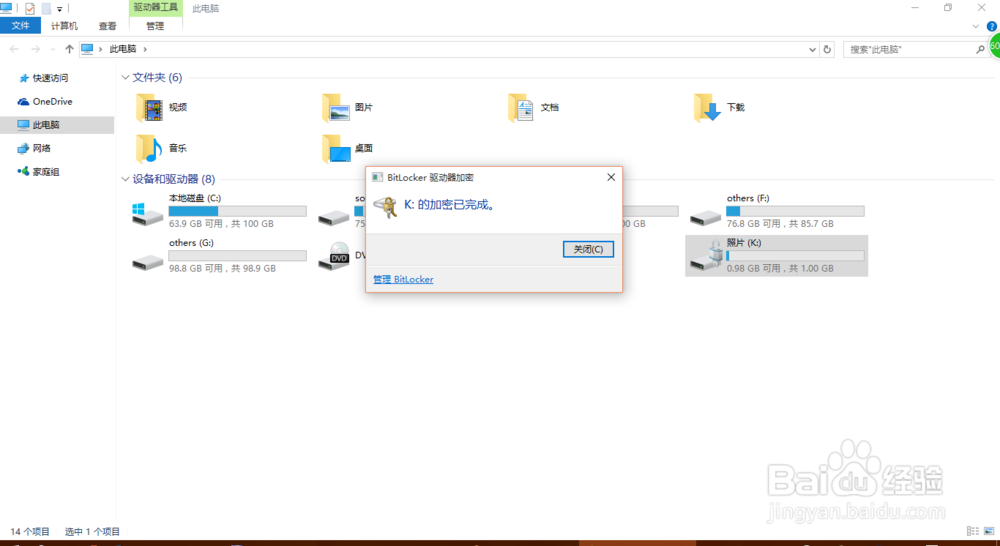 如何使用Windows BitLocker锁定硬盘，保护隐私