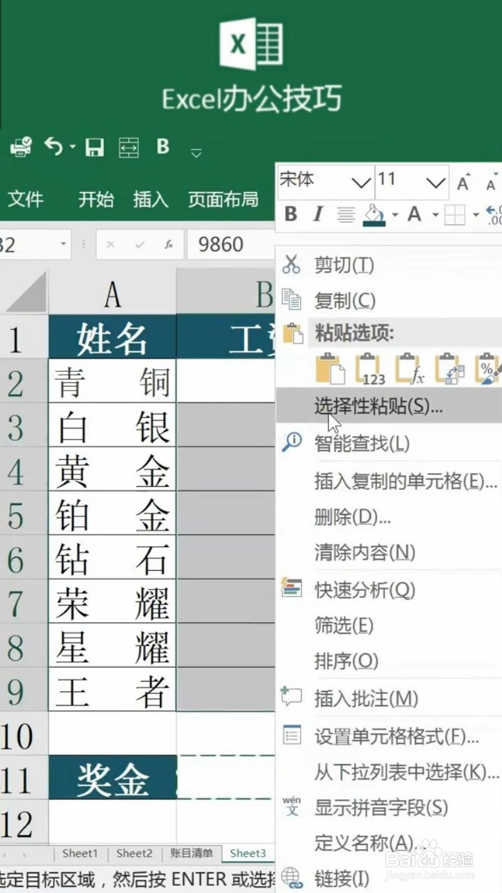 如何选择性粘贴和加法运算