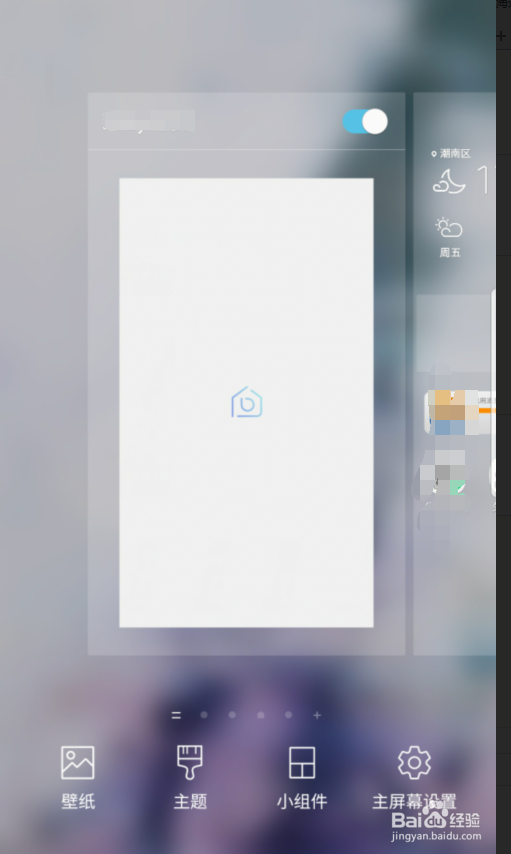 三星手机怎么添加小组件