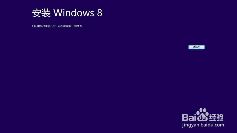 win8系统的安装方法,之后又如何激活win8