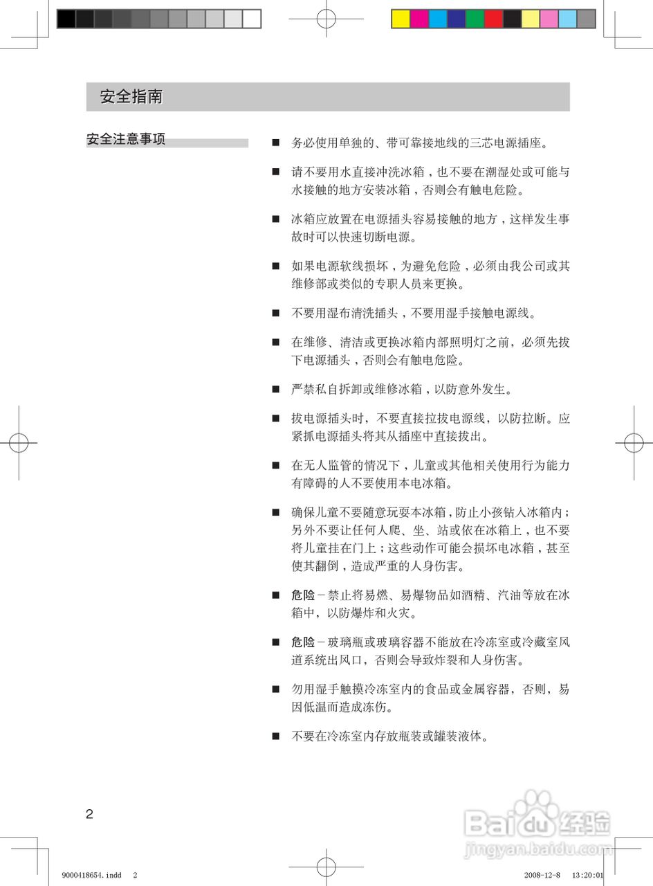 西门子KA63NV42TI电冰箱使用说明书:[1]