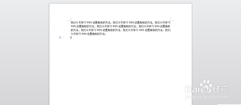 如何在WPS中设置角标,并批量删除修改?