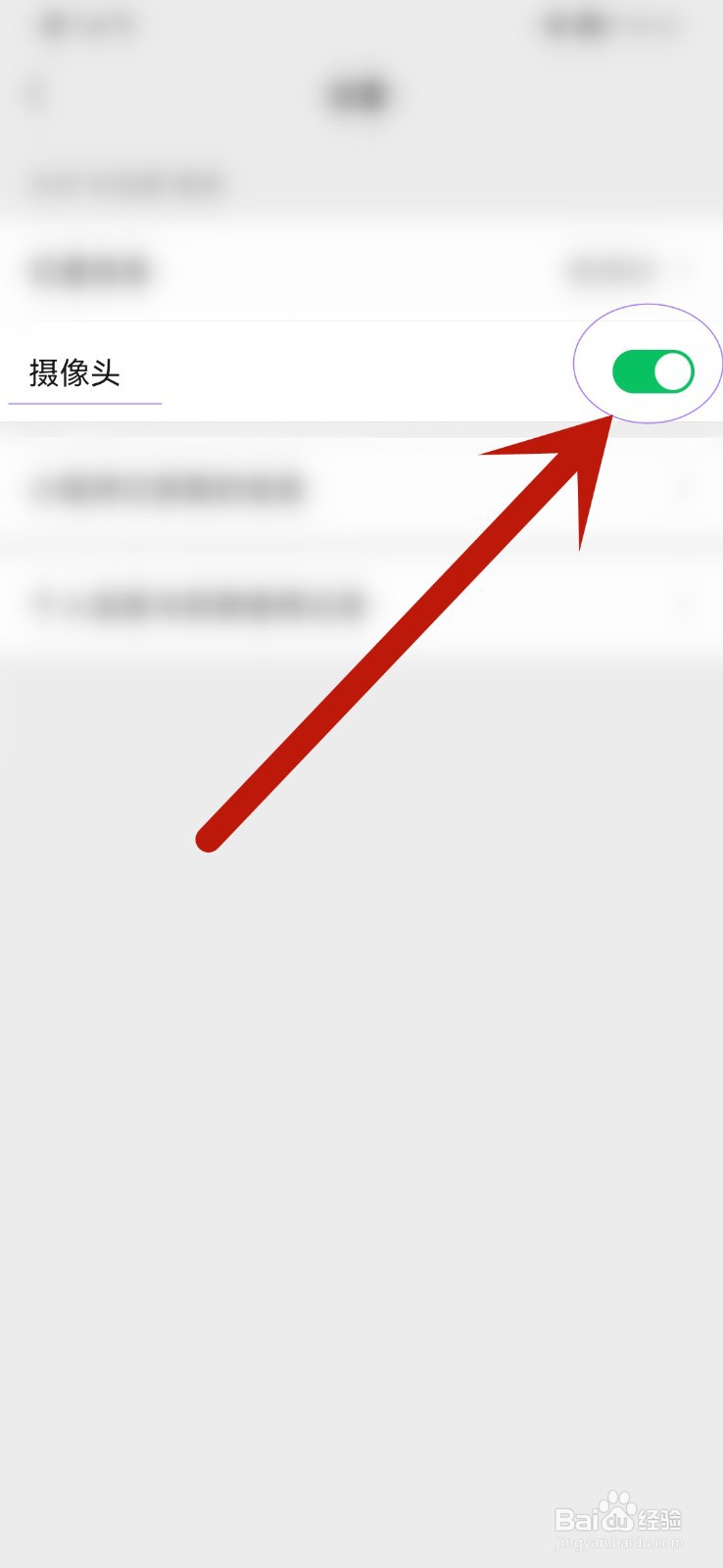 识花君摄像头权限在哪里?