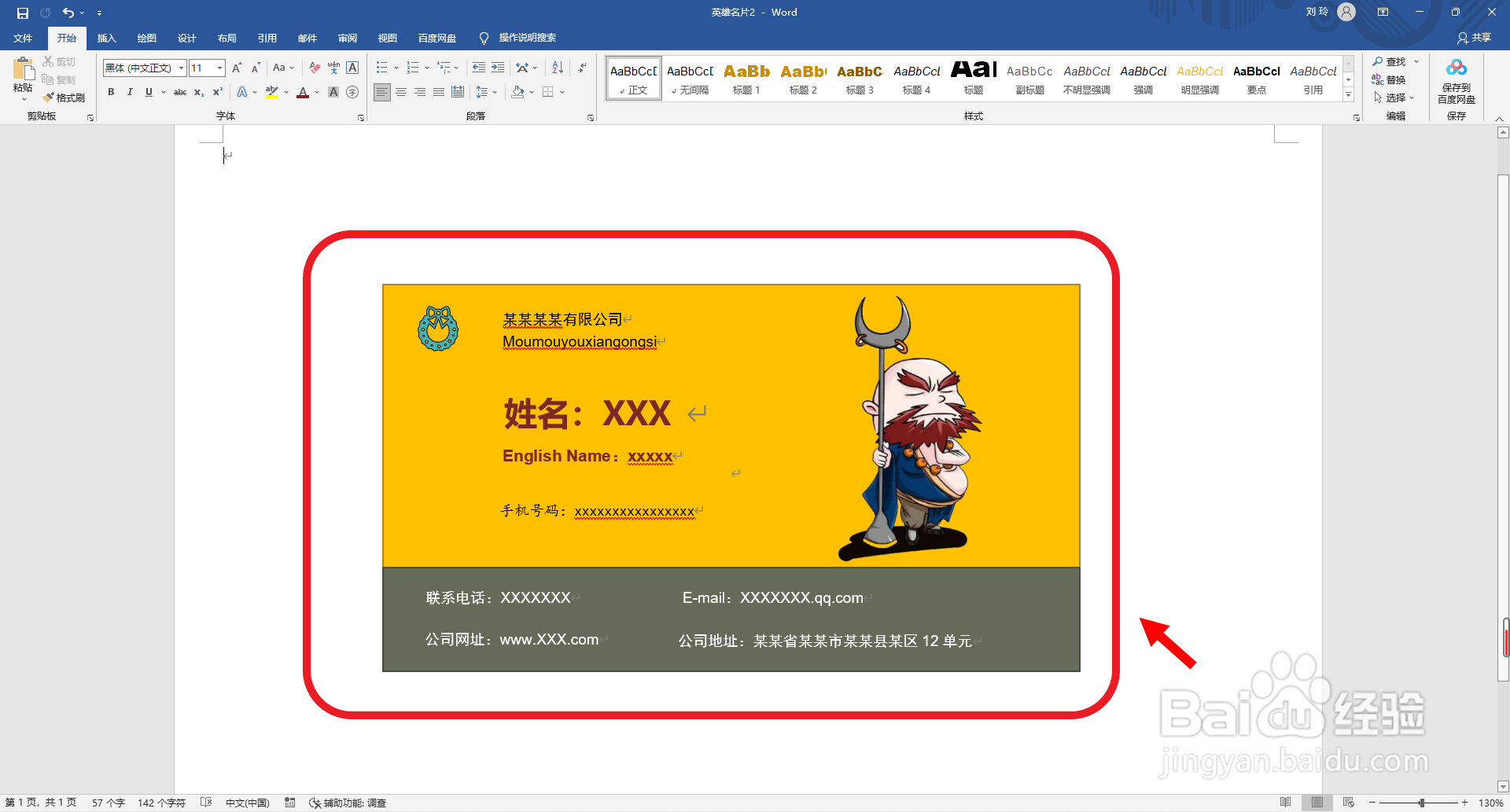 英雄名片怎么画