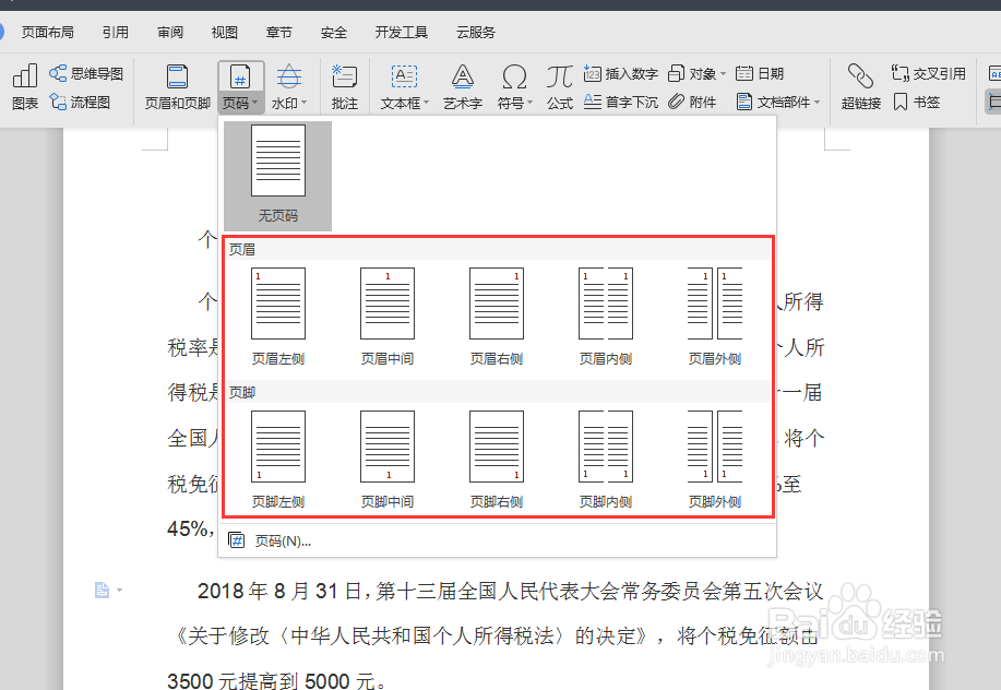 文档如何插入页码
