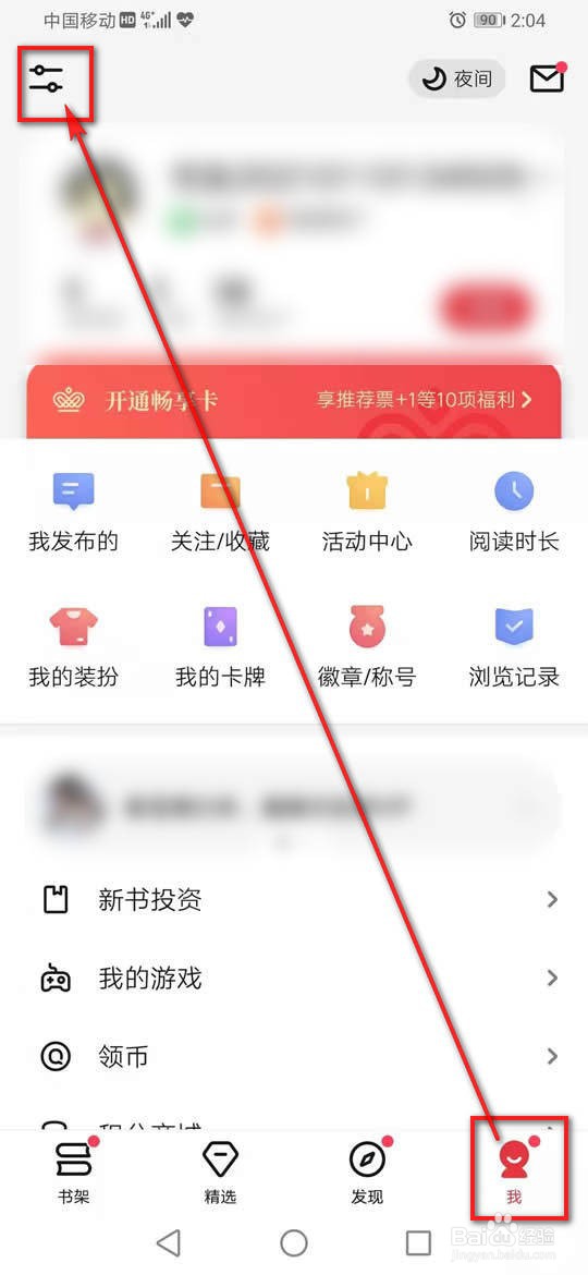 起点读书怎么设置阅读区域