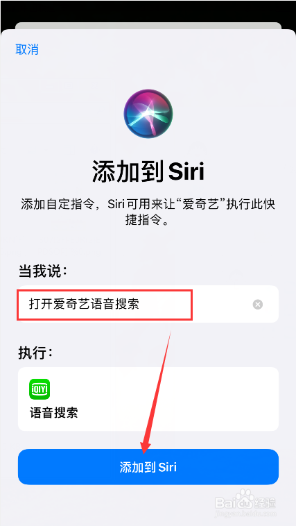 爱奇艺如何使用Siri指令进行语音搜索