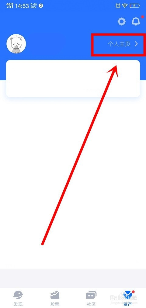 蚂蚁财富中怎么修改昵称