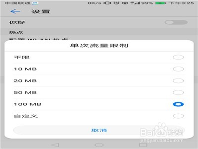 手机怎么限制热点的流量