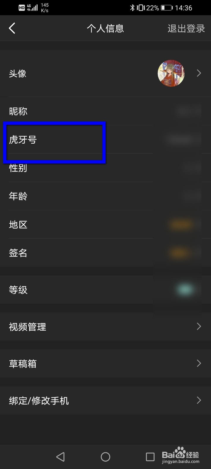 虎牙直播怎么修改虎牙号