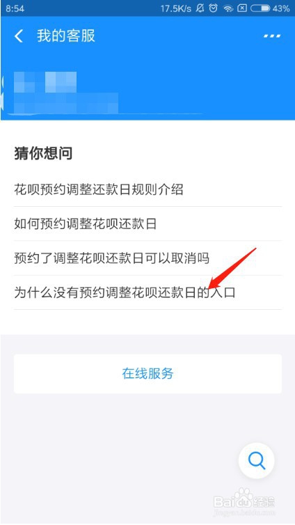 支付宝预约调整花呗还款日的入口在哪