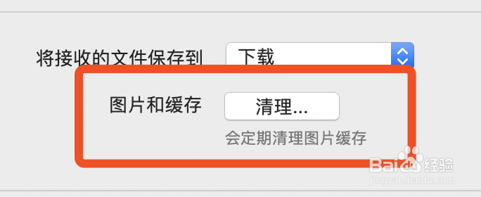 mac qq怎么清理自己的缓存