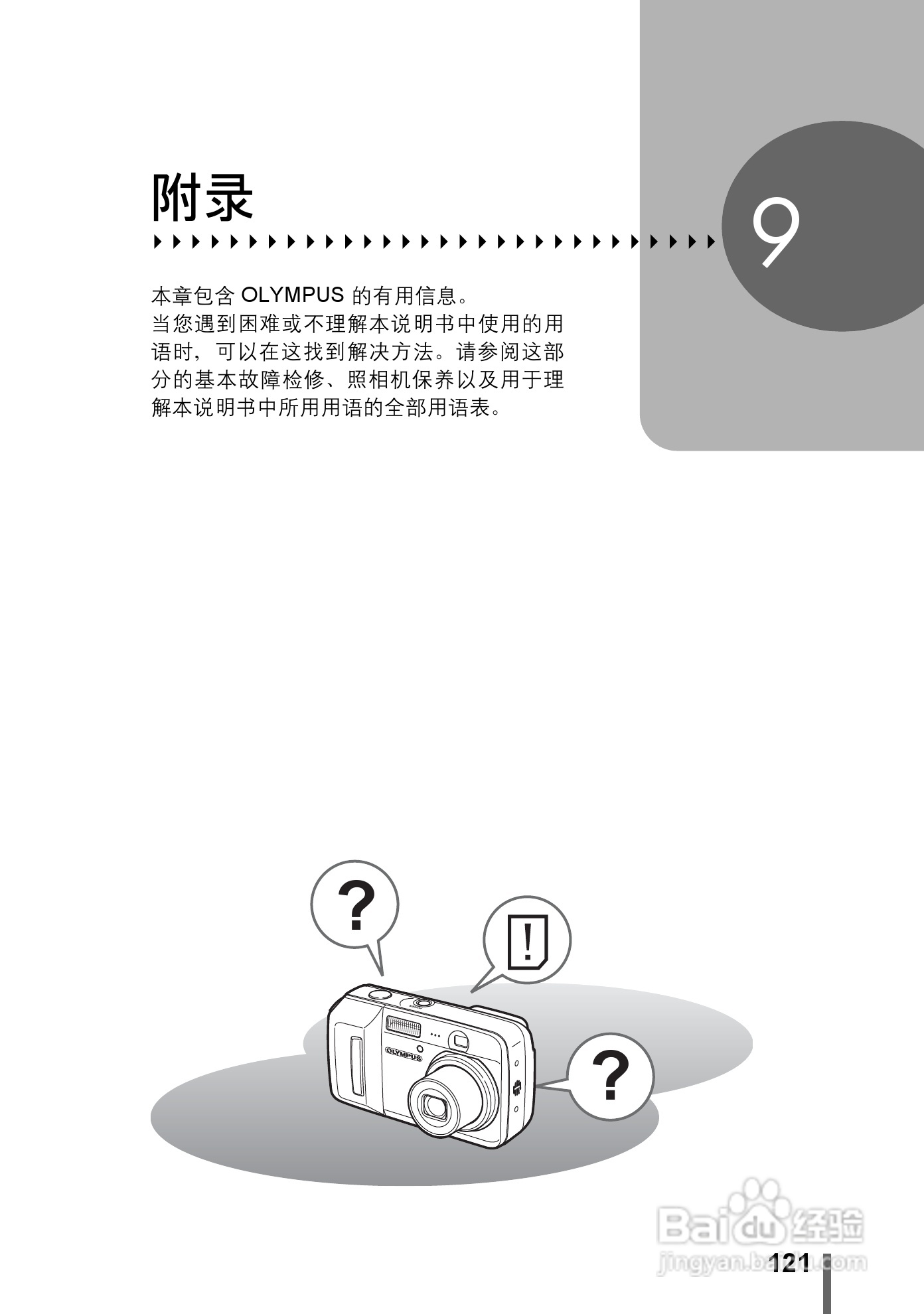 Olympus奥林巴斯C-500数码相机说明书:[13]