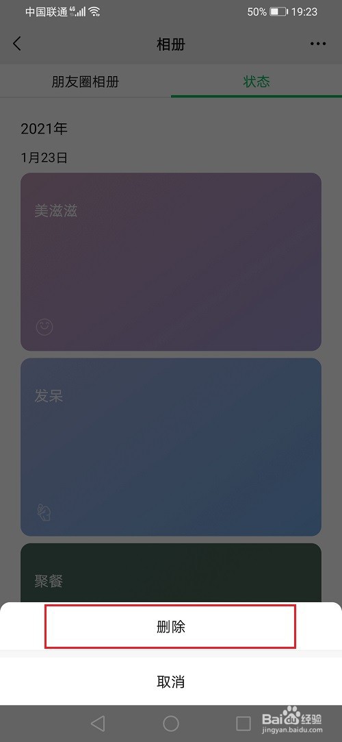 微信怎么删除状态
