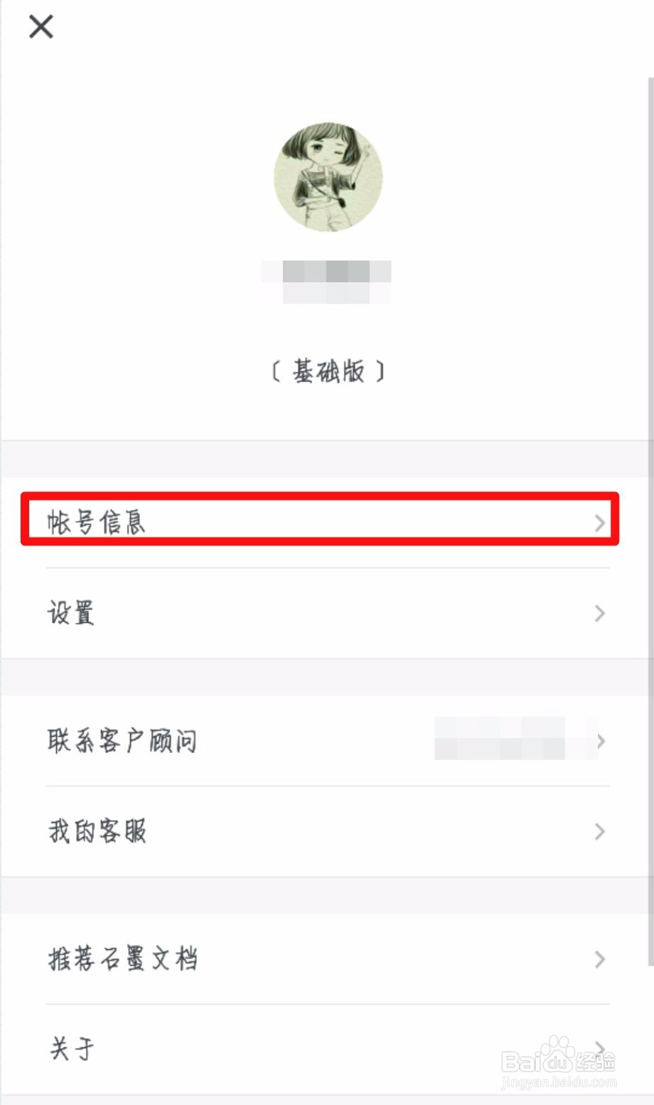 石墨文档App如何更换账号头像