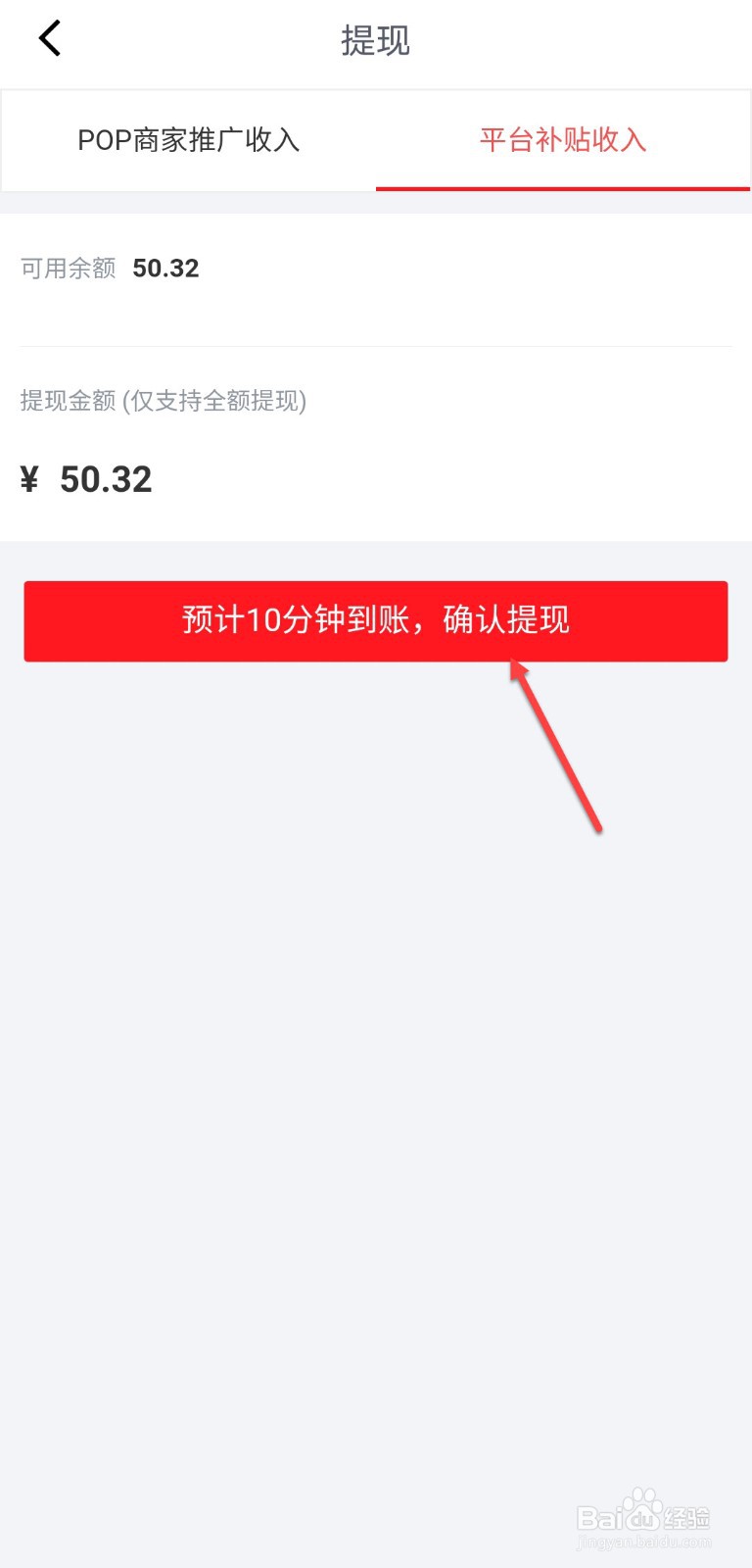 京粉怎么提现