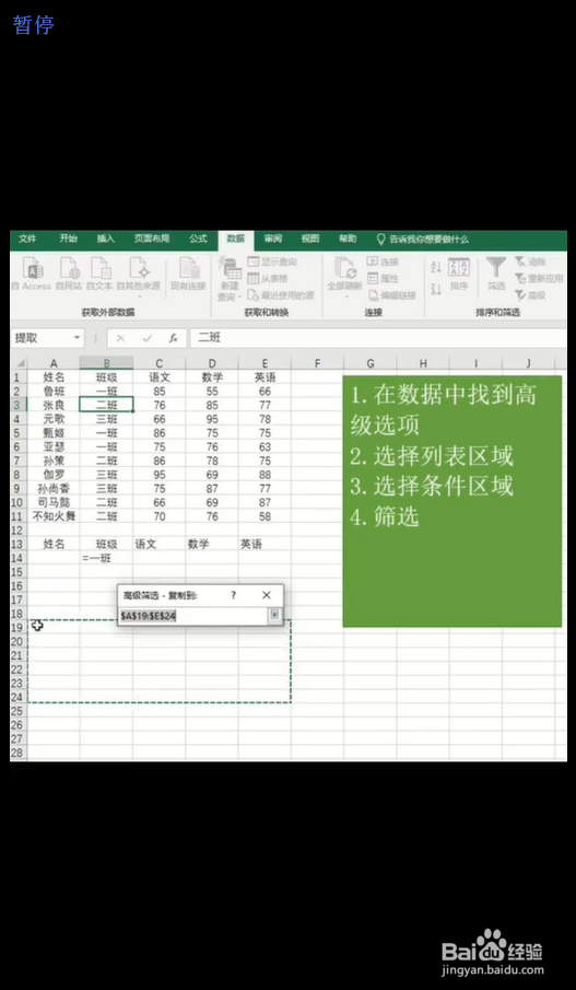 excel如何巧用高级筛选