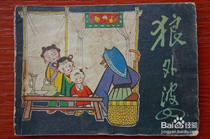 什么样的连环画值得收藏