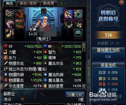 86级鬼剑士之路